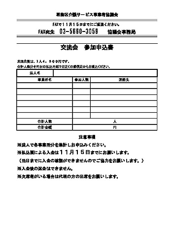 交流会申込書20241120