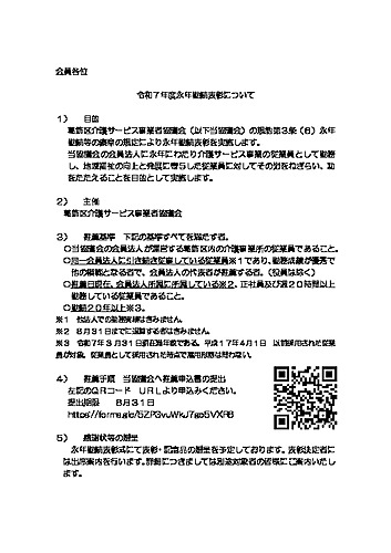 永年勤続表彰お知らせ2025